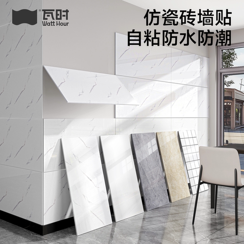 【2026新款】仿瓷砖墙贴防水防潮