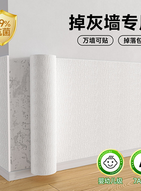 掉灰墙专用墙纸自粘式防水防潮防霉墙围加厚墙面装饰遮丑墙壁贴纸