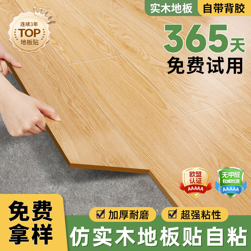 木纹pvc地板贴自粘地板革防水家用水泥地直接铺塑胶木地板胶耐磨