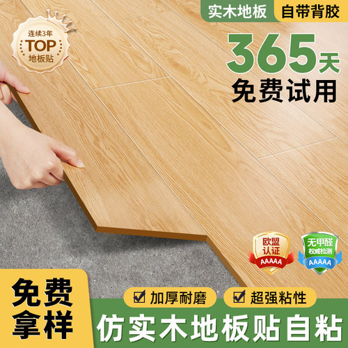 木纹地板贴自粘家用防水耐磨加厚