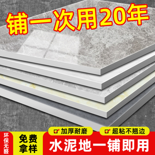 自粘地砖贴水泥家用自铺翻新加厚耐磨防水地面贴 仿瓷砖地板贴pvc