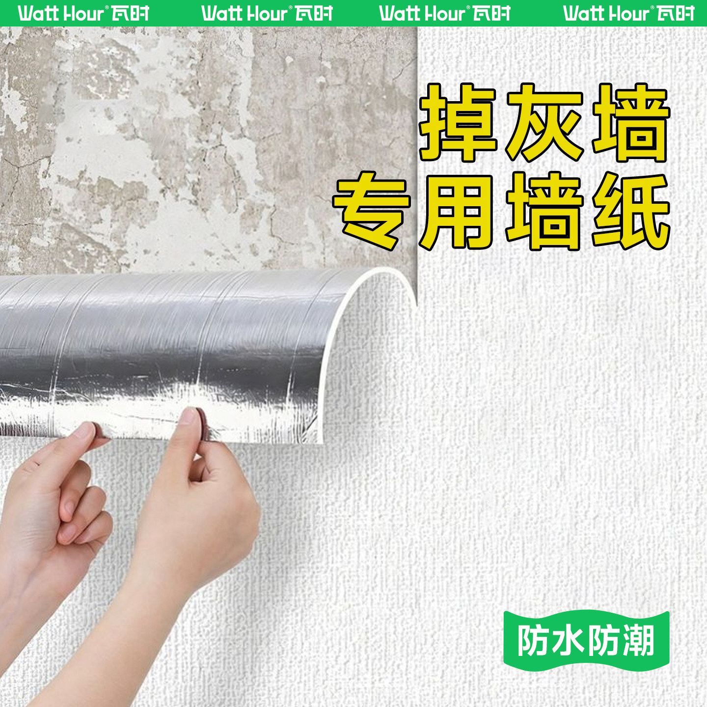 宿舍掉灰墙专用墙纸自粘防水防潮墙面遮丑装饰墙壁贴纸墙贴壁纸贴图片
