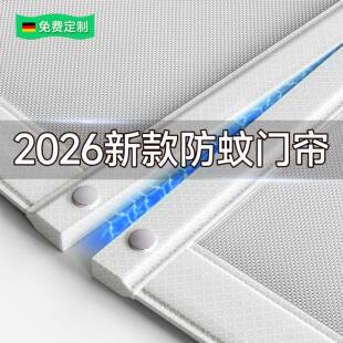 德国品质2026新款防蚊门帘金刚网强力磁性免打孔家用纱门纱窗隔断