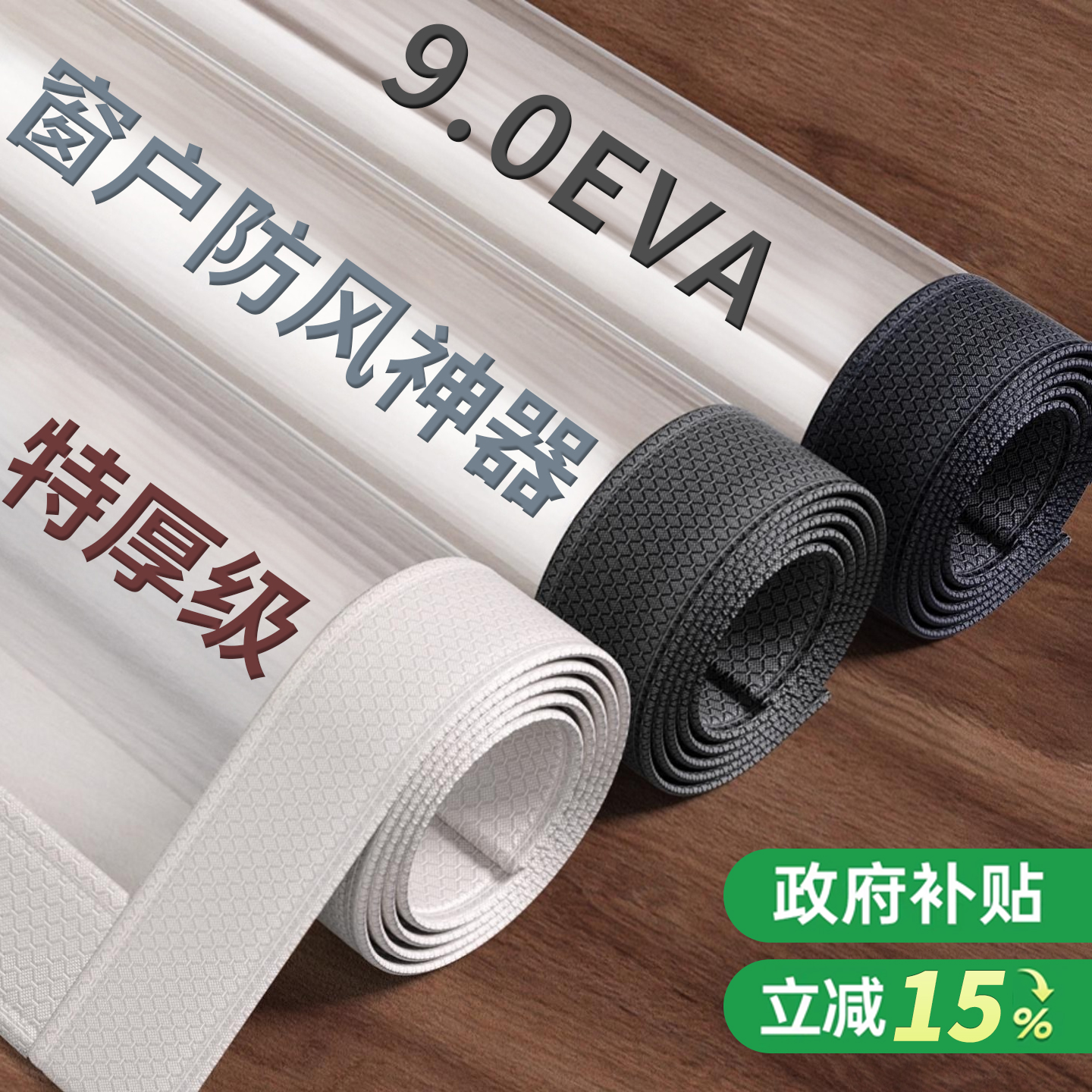 【9.0EVA特厚】防风挡风防寒窗帘