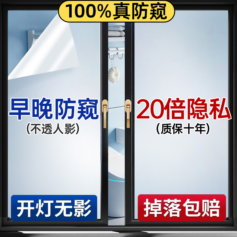 【100%真防窥】窗户磨砂玻璃贴纸