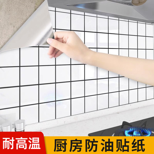 瓦时厨房墙面防油贴纸防火耐高温