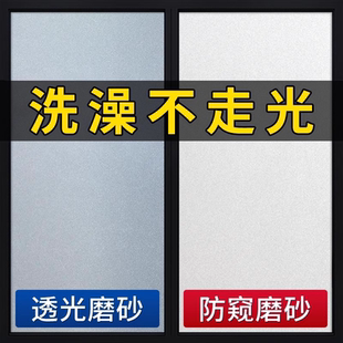 静电磨砂玻璃贴膜窗户贴纸透光不透明浴室卫生间防窥防走光隐私膜