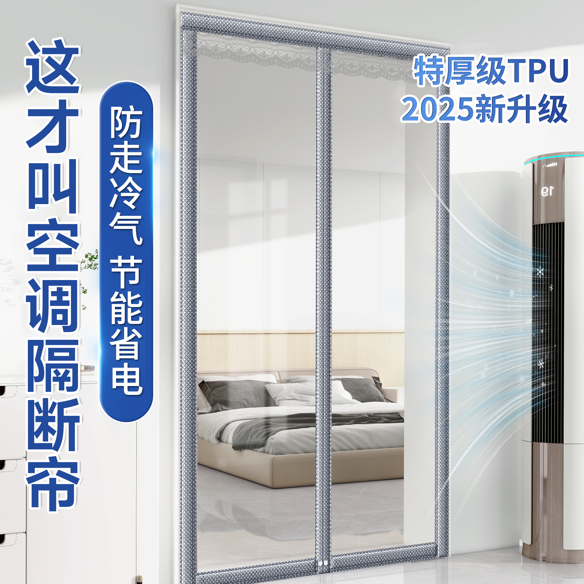 2025新款TPU透明隔断空调门帘