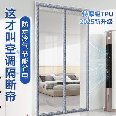 2025新款TPU透明隔断空调门帘