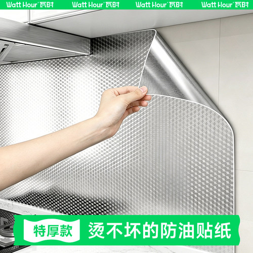【德国品质】厨房防油贴纸