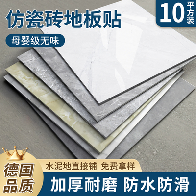 pvc彷瓷砖地板贴自己铺翻新改造自粘地面地板革家用耐磨防水防滑