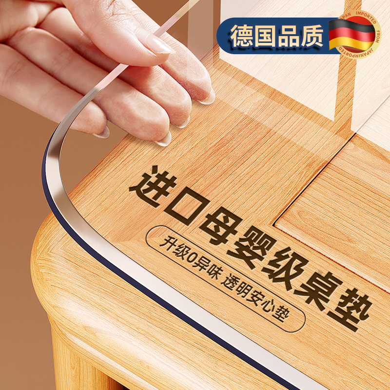 【德国品质】母婴级安心透明桌垫