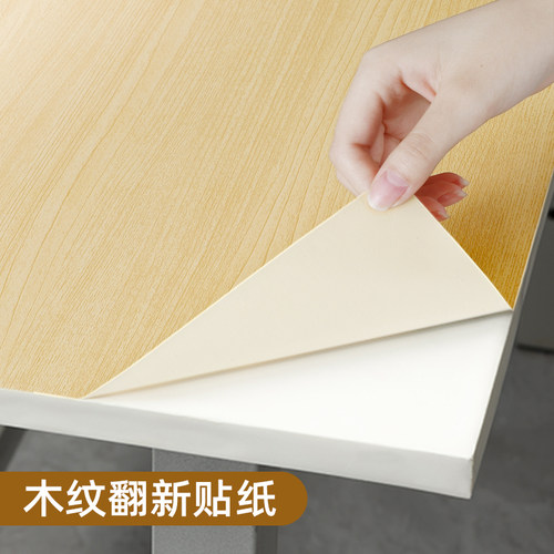 桌面木纹贴纸家具翻新改色