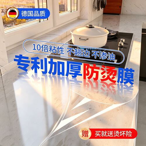 【特厚不留胶】可包边的防烫膜