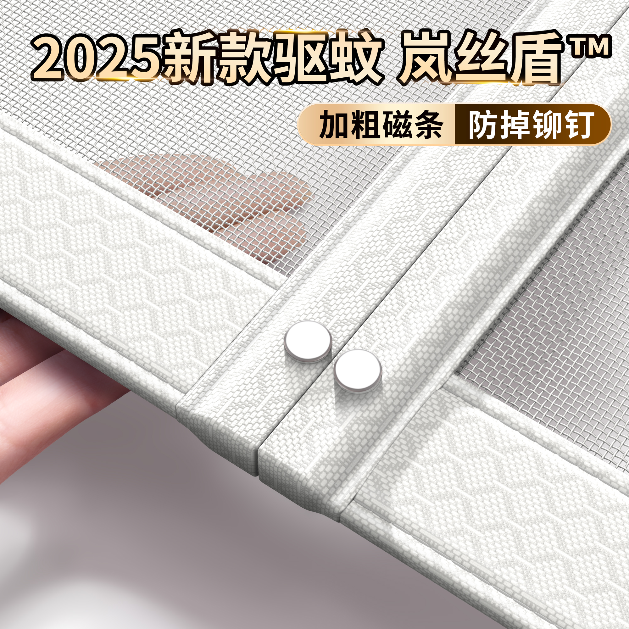 【岚丝盾】2025新款高档防蚊门帘