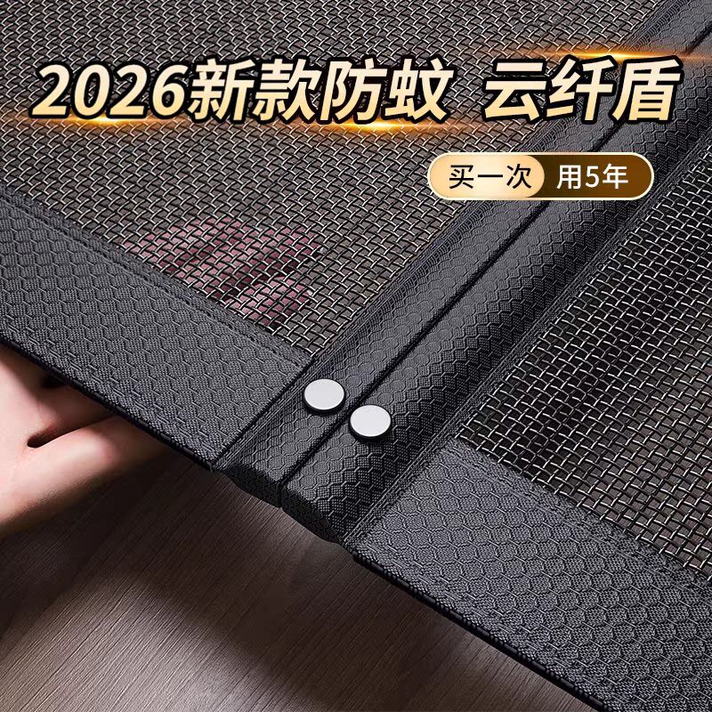 【云纤盾】防蚊虫门帘2026新款高档遮挡帘家用纱门窗自粘磁性夏季