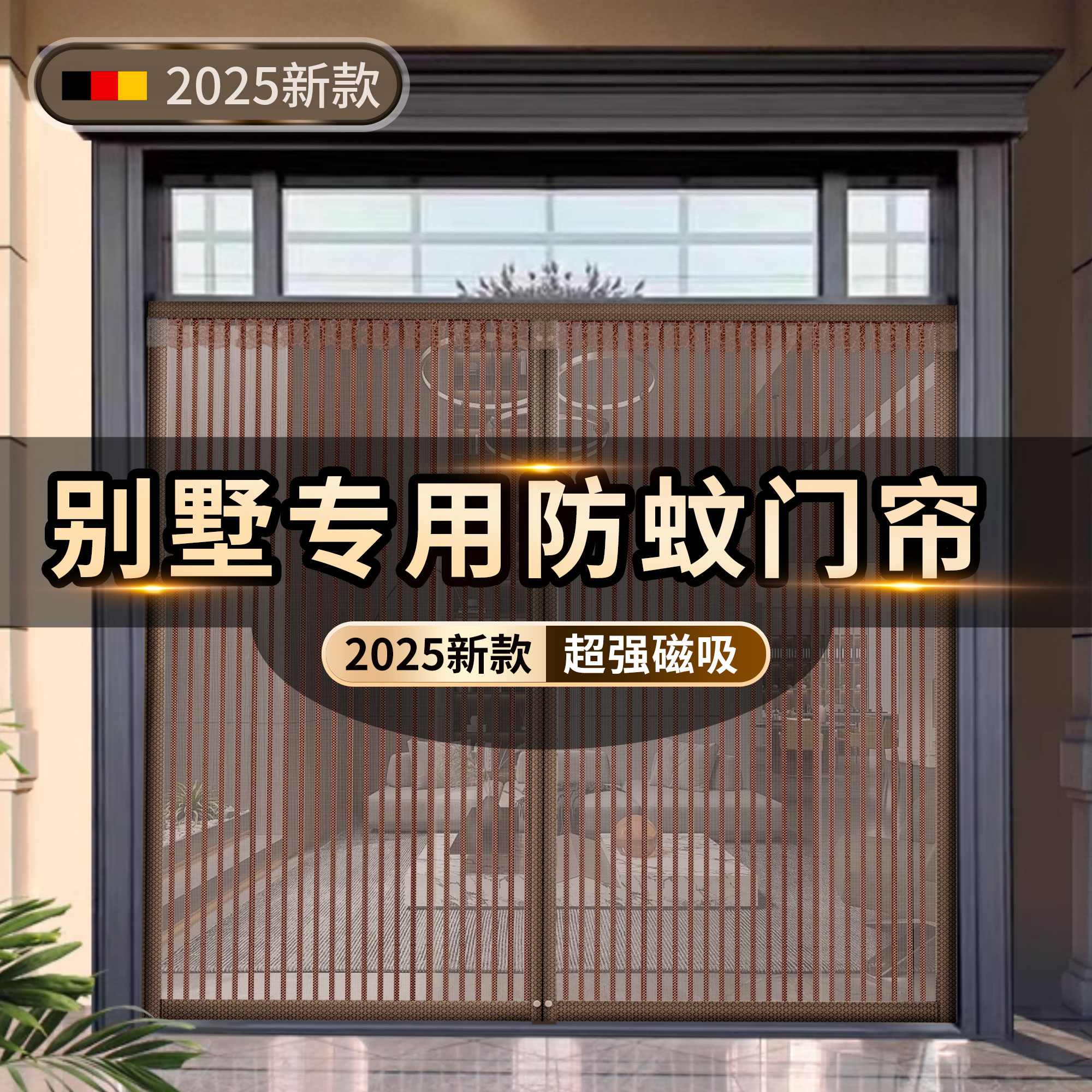 【别墅大门专用】云纤盾防蚊门帘