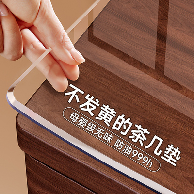 【德国品质】不发黄茶几垫