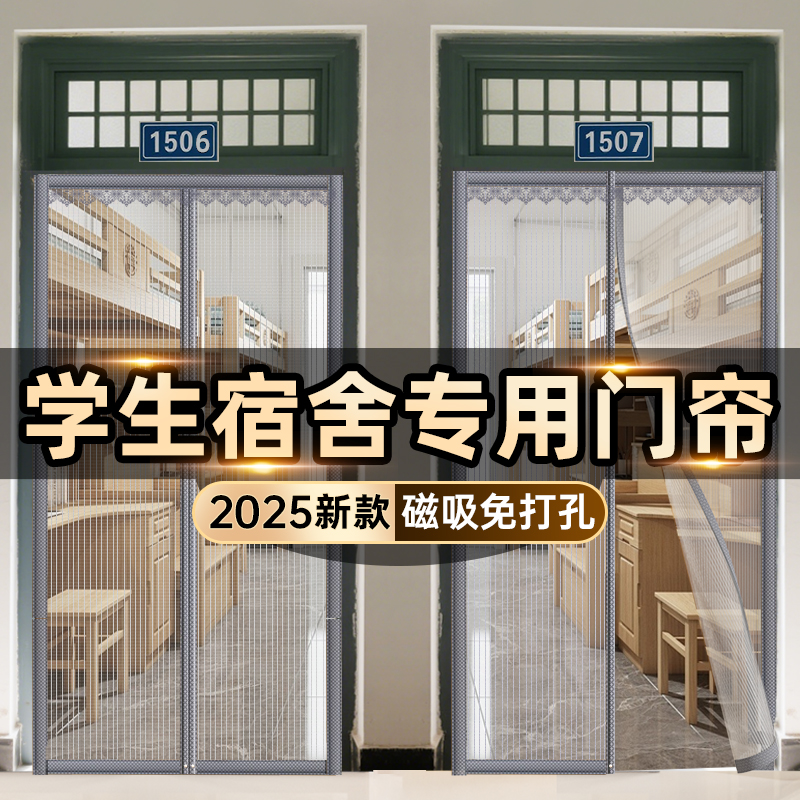 【学生宿舍专用】魔术贴磁吸门帘