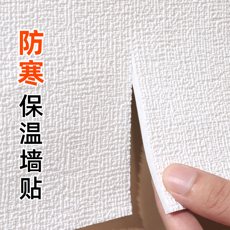加厚内墙保温墙板室内保暖墙纸自粘3d立体墙贴防水防潮防寒墙壁纸
