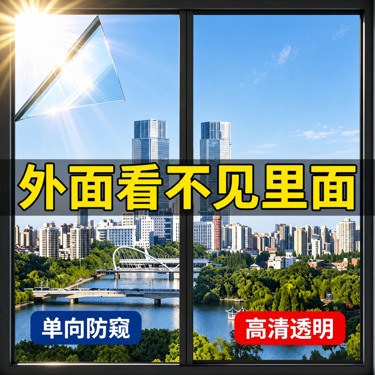 单向透视玻璃窗防窥膜窗户单面透光窗贴外面看不到里面单透玻璃膜