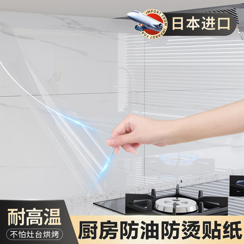 【进口甄选】厨房墙面防油贴纸