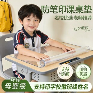 小学生透明书桌垫PVC软玻璃儿童学习课桌专用课桌写字台面可定制