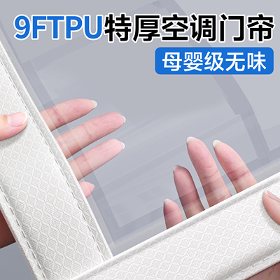 【加厚抗皱】tpu无味空调隔断帘