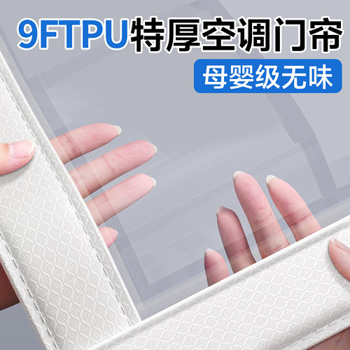 【加厚抗皱】tpu无味空调隔断帘