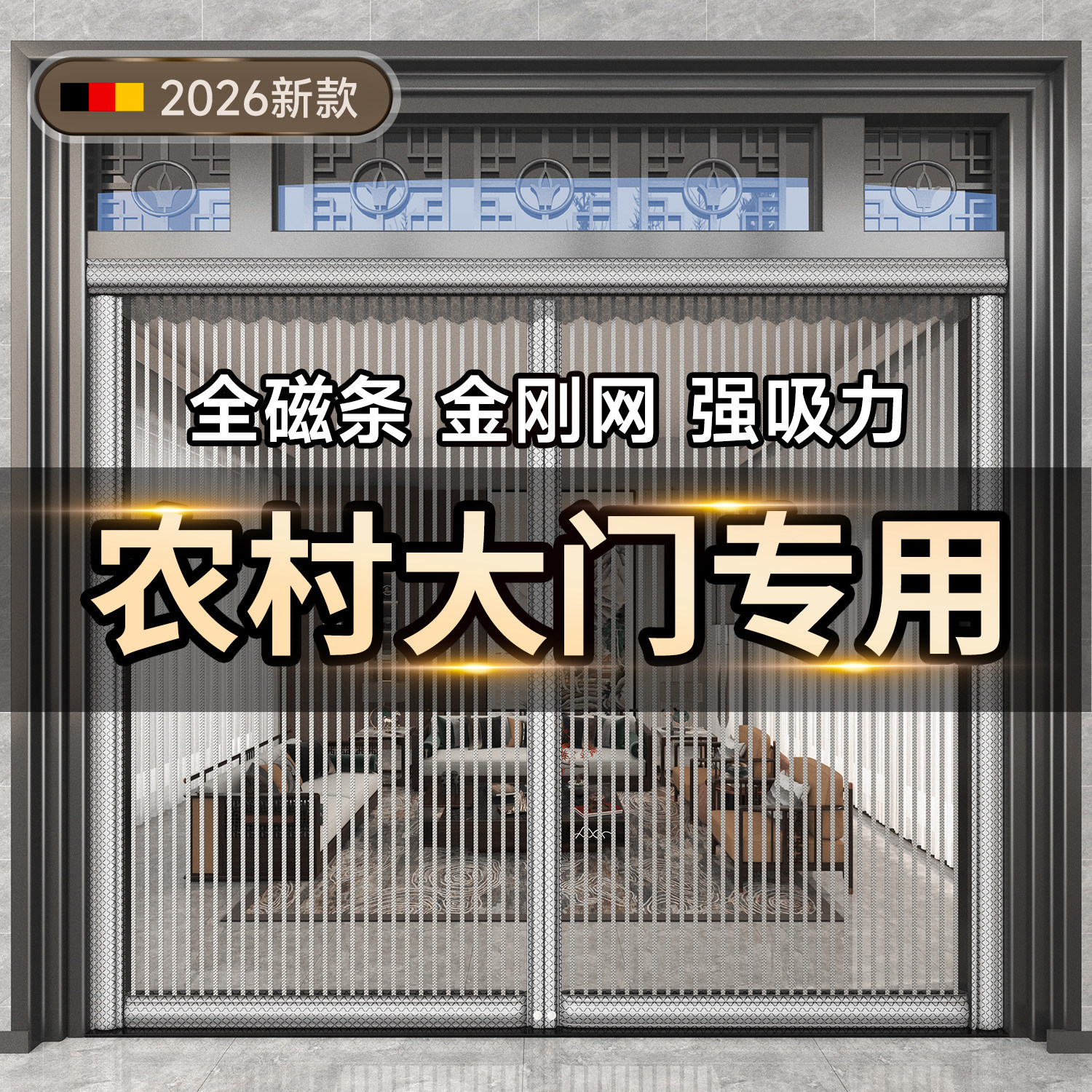 【大门专用】2026新款防蚊门帘图片