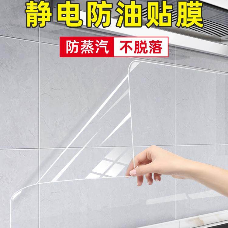 厨房墙面防油贴纸静电自粘透明耐高温保护贴膜灶台防水防潮墙壁纸,家居饰品,软装墙贴,淘宝优惠券,粉丝福利购,淘宝优惠卷