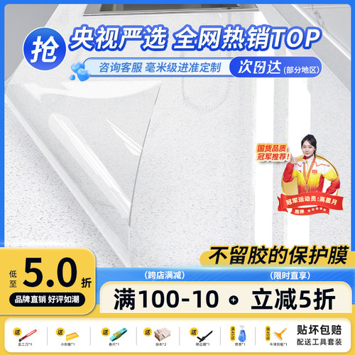 厨房台面保护膜防渗专用