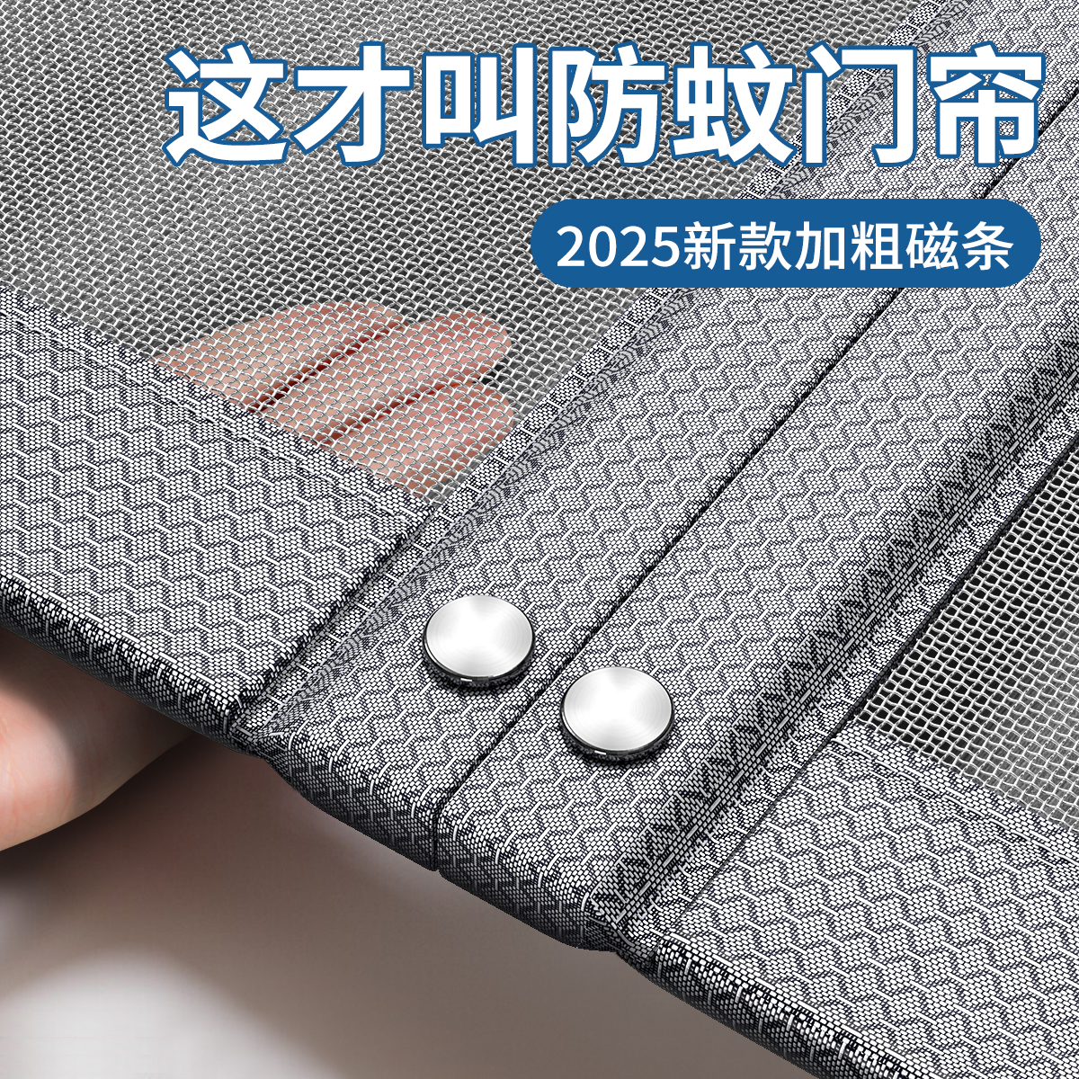 【三边加宽强力磁吸】金刚网门帘