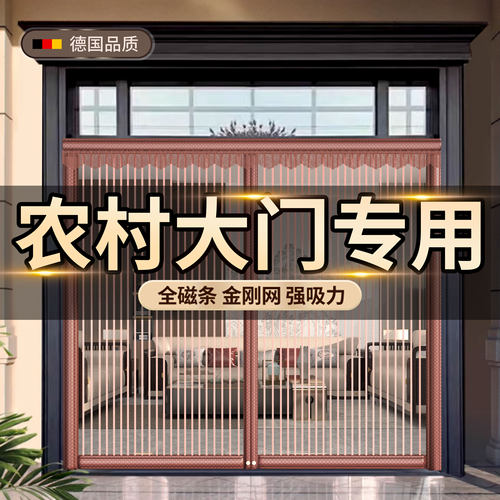 【农村大门专用】2026新款门帘