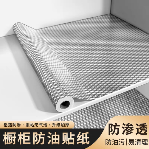 【抗菌防霉】橱柜防油贴纸