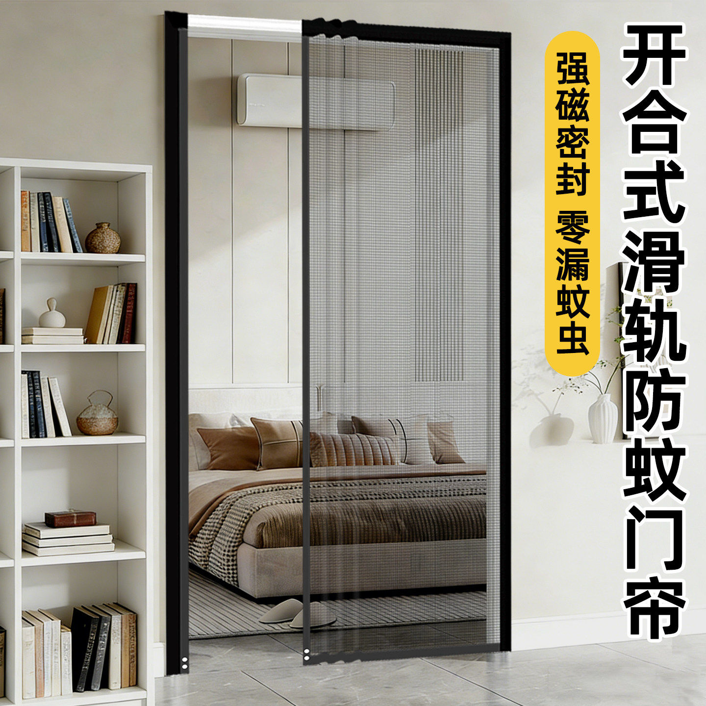 隐形滑动款防蚊门帘磁性纱网帘2026新款免打孔滑轨式魔术贴隔断帘