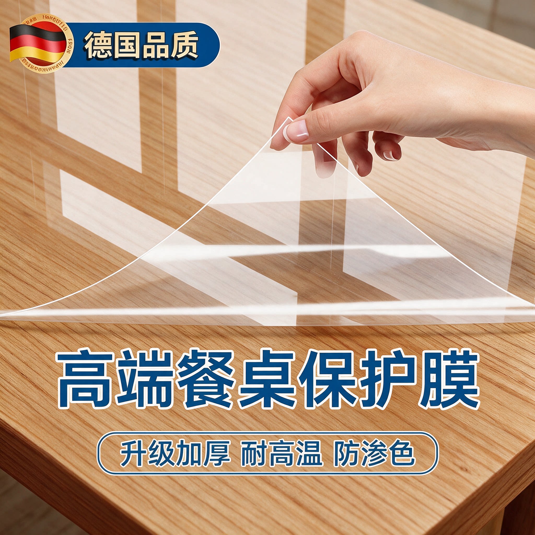 2026新升级【高端餐桌贴膜】图片
