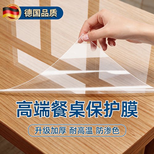 2026新升级【高端餐桌贴膜】