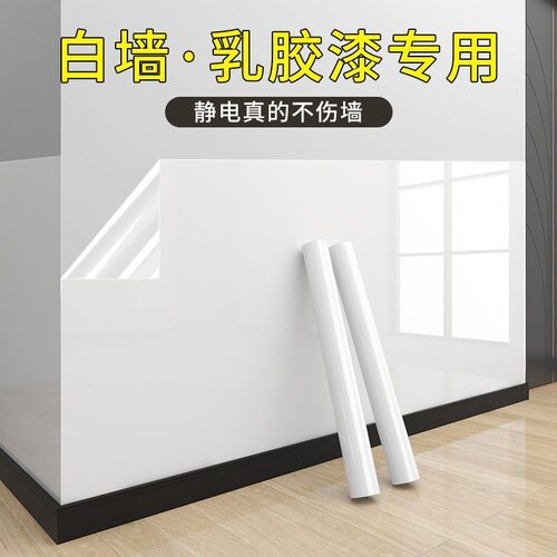 【德国品质】进口静电墙面保护膜