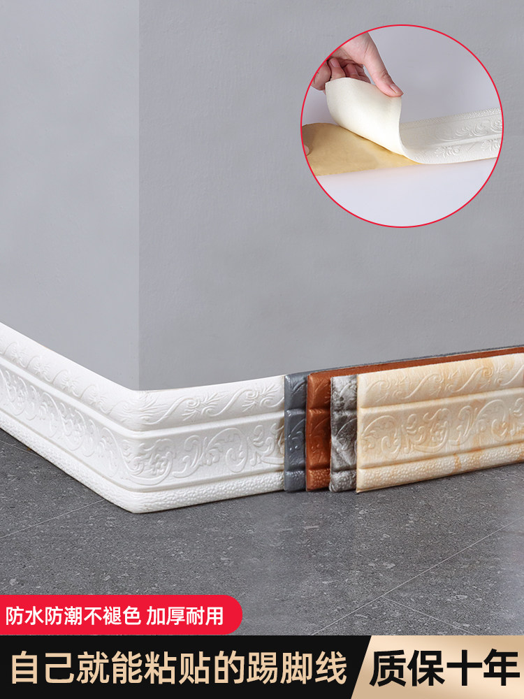 踢脚线自粘墙贴地脚线装饰条收边条门框自装遮丑pvc塑料防水腰线,家居饰品,软装墙贴,淘宝优惠券,粉丝福利购,淘宝优惠卷