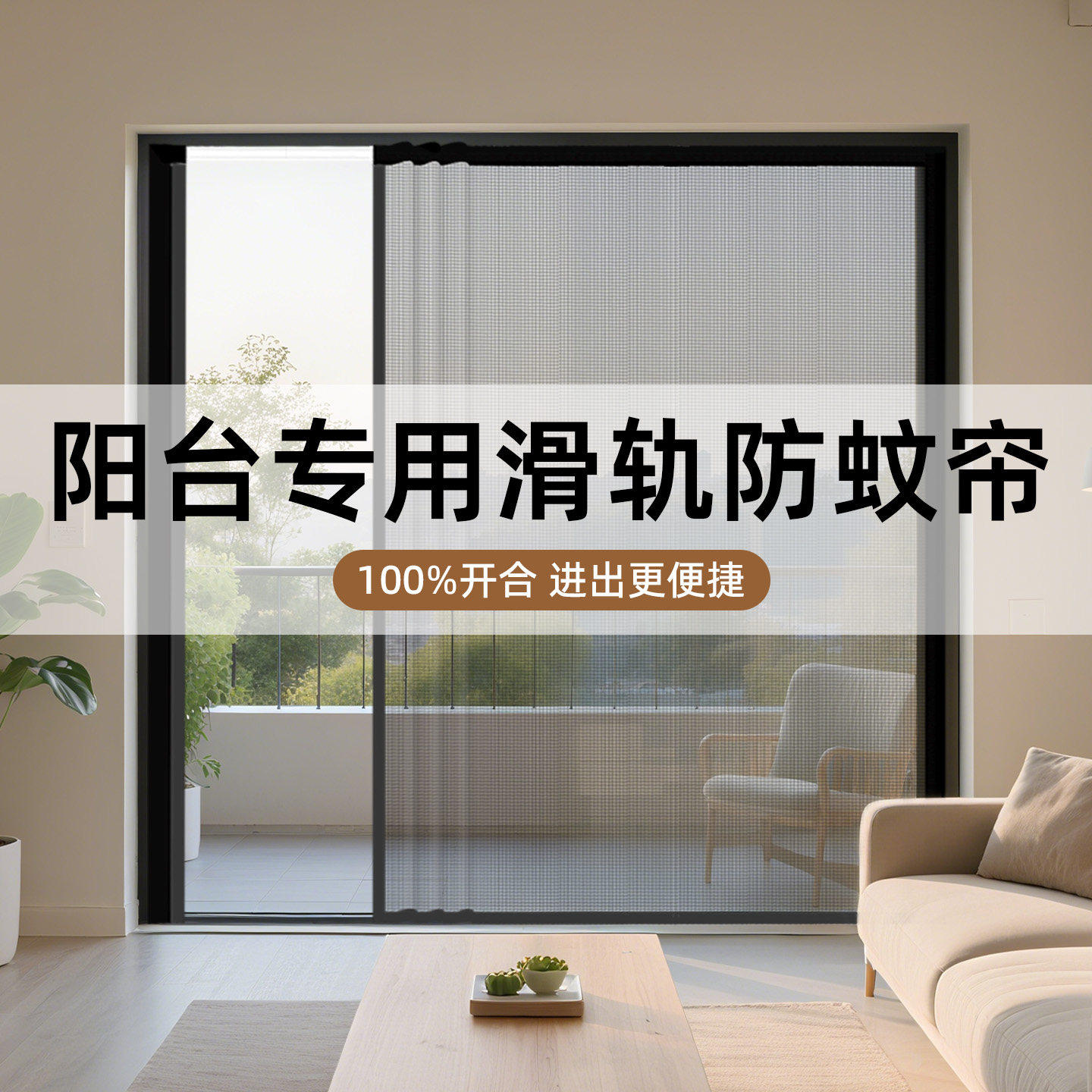 2026新款滑轨式隐形防蚊门帘图片