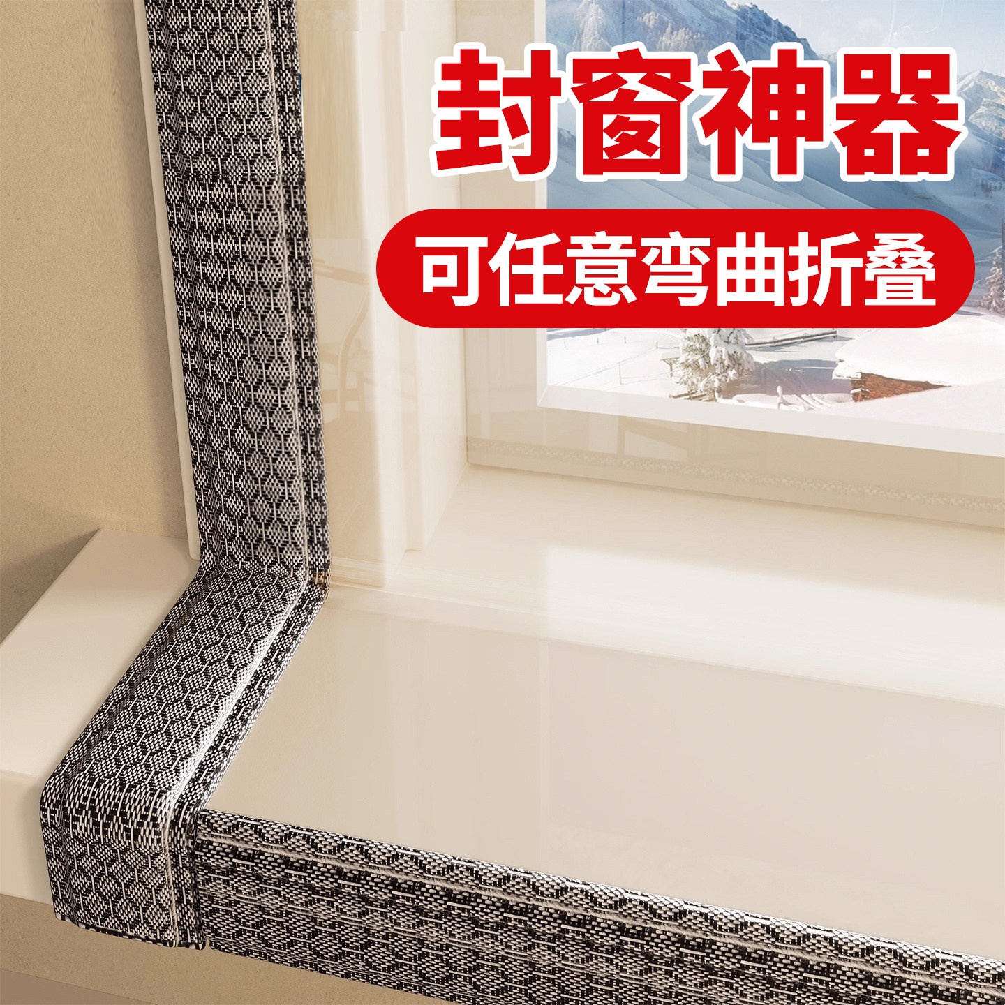 封窗神器窗户防风防寒密封塑料布挡风保暖保温膜冬季双层加厚窗帘,居家布艺,定制窗帘,淘宝优惠券,粉丝福利购,淘宝优惠卷