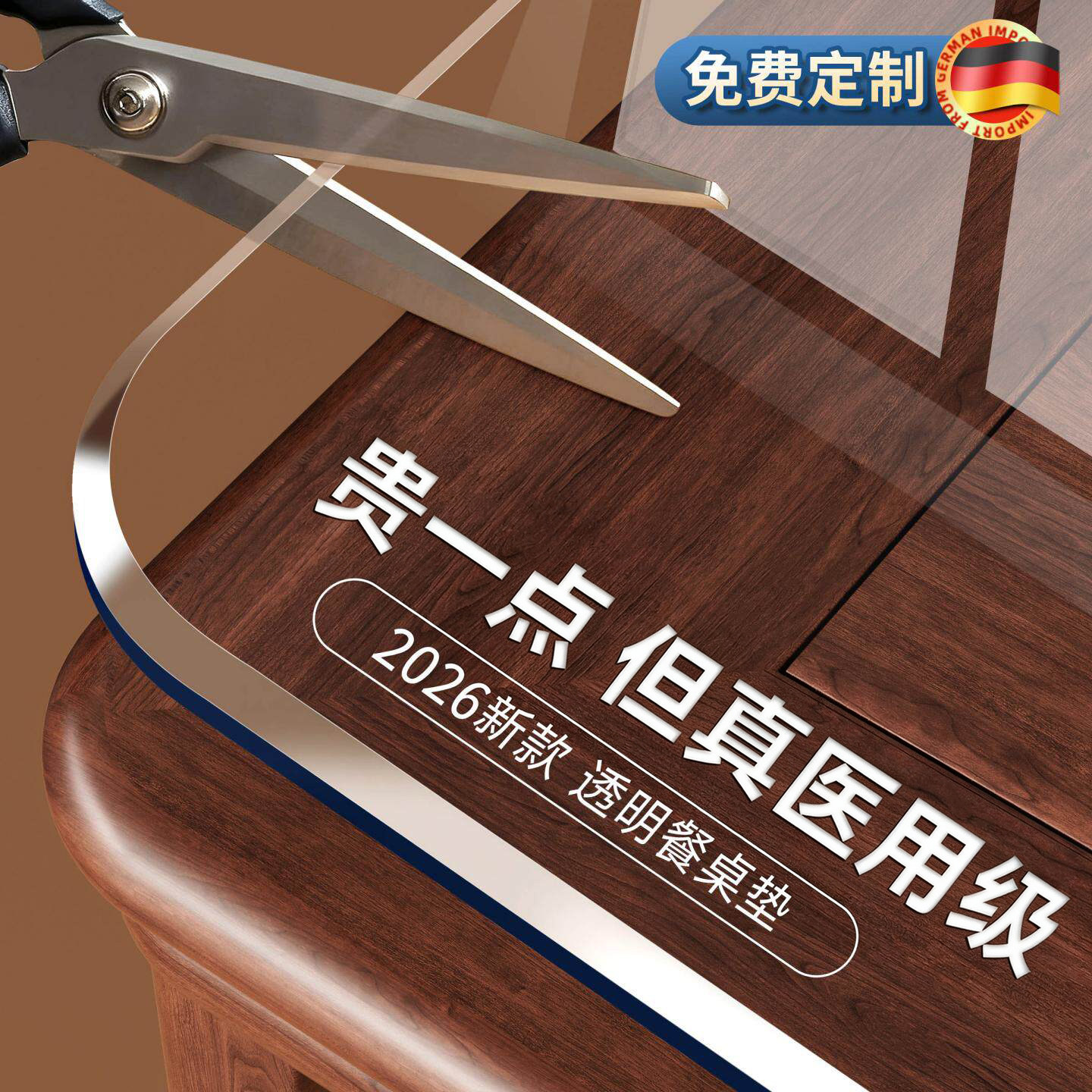 *德国软玻璃pvc透明桌布免洗防水防油防烫茶几桌面保护垫餐桌垫子