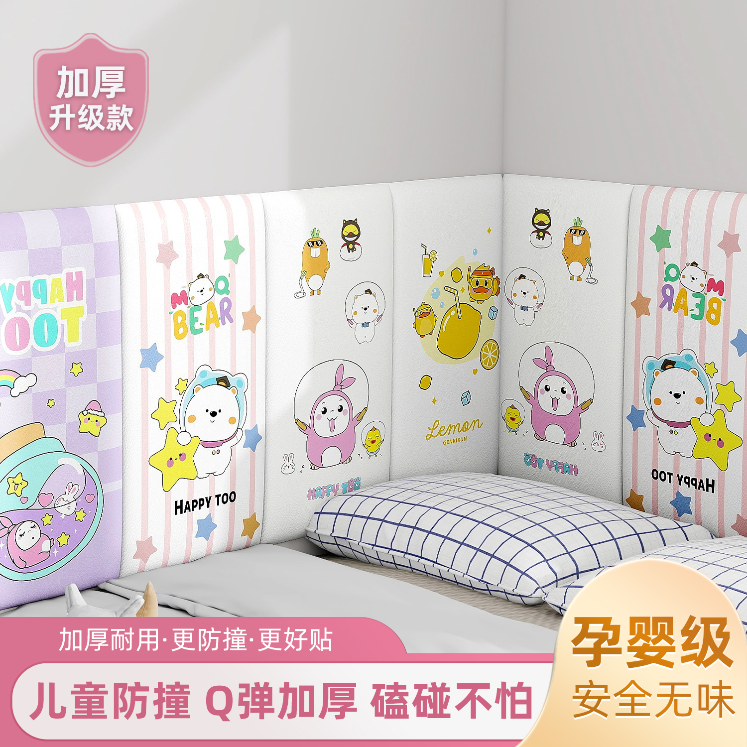 【母婴级加厚软包】防撞墙贴家用