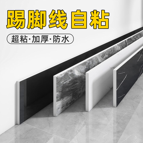 踢脚线自粘pvc*塑料地脚线贴纸厨房踢脚板防水防潮家用瓷砖贴脚线