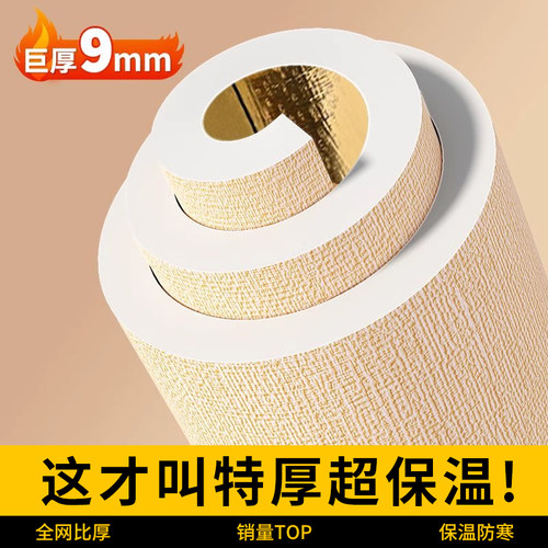 【大面积保温防寒】加厚无味墙贴