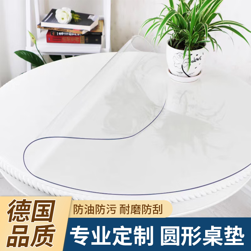 【圆桌专用】德国品质新款餐桌垫