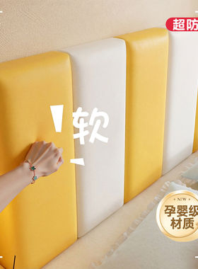 防撞软包墙面贴儿童房床头贴榻榻米床边墙围贴宝宝婴儿防磕碰软垫