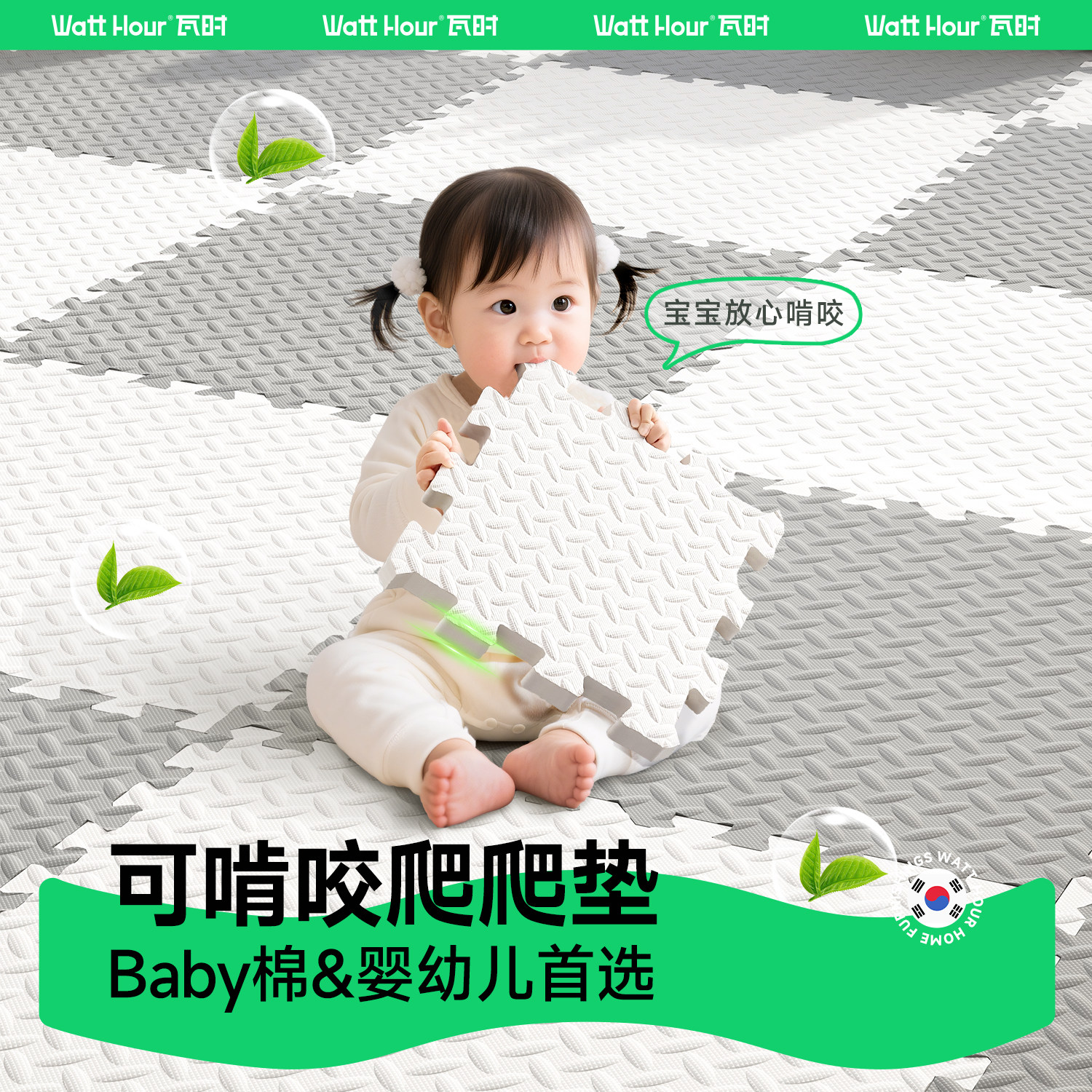 【母婴级可啃咬】99%抗菌爬爬垫