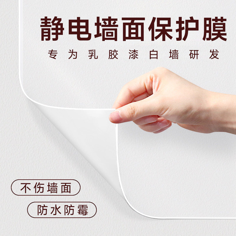 哑光静电乳胶漆墙面保护膜透明护墙贴白墙防踢防脏壁贴纸不伤墙布,家居饰品,软装墙贴,淘宝优惠券,粉丝福利购,淘宝优惠卷